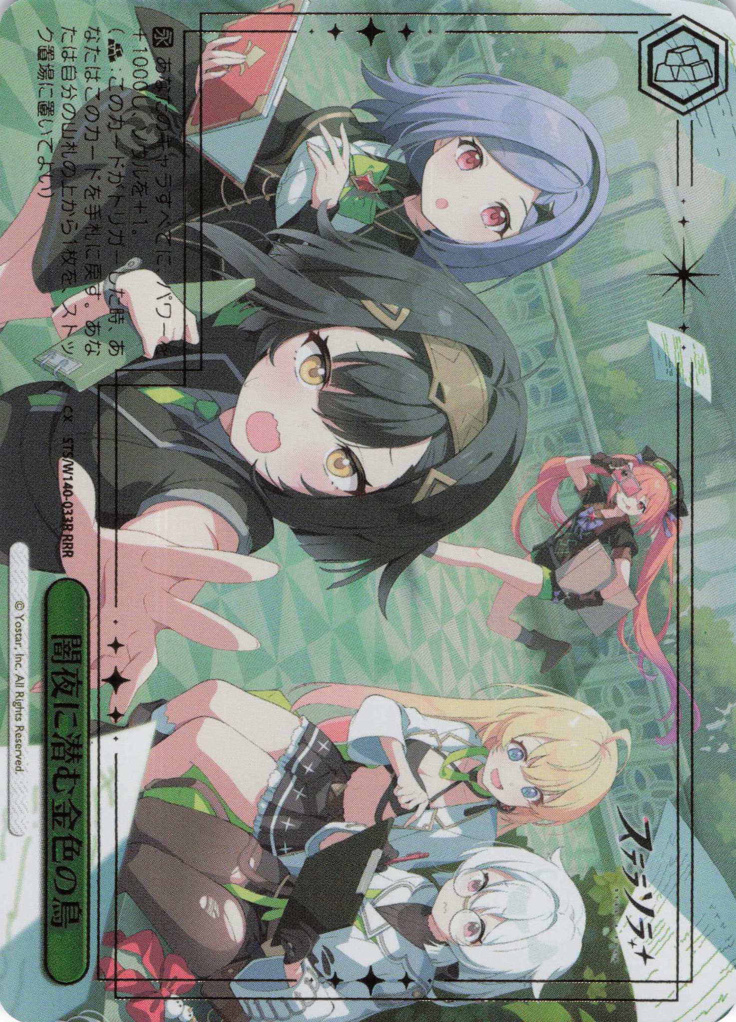 闇夜に潜む金色の鳥(RRR)(STS/W140-033R)
